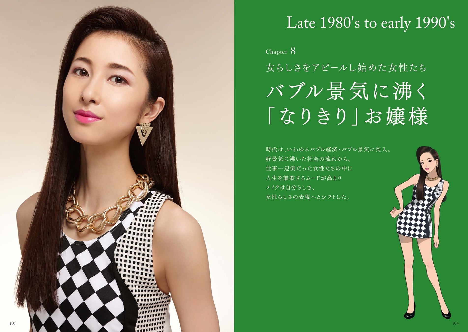 大正ロマン薫るモダンガールから令和ギャル系まで、日本における100年間の「化粧」の変遷を辿るビジュアルブック発売。のサブ画像13
