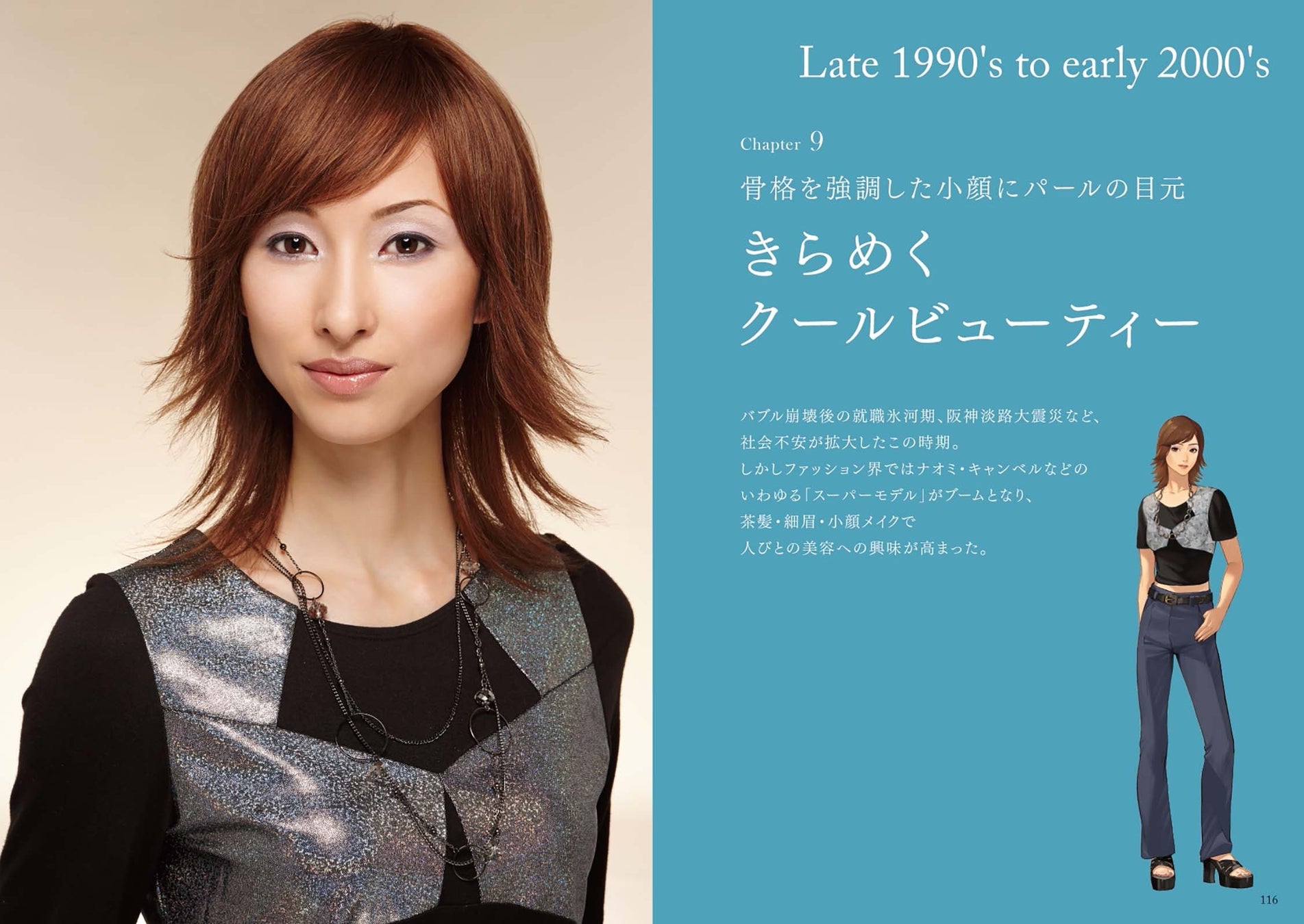 大正ロマン薫るモダンガールから令和ギャル系まで、日本における100年間の「化粧」の変遷を辿るビジュアルブック発売。のサブ画像14