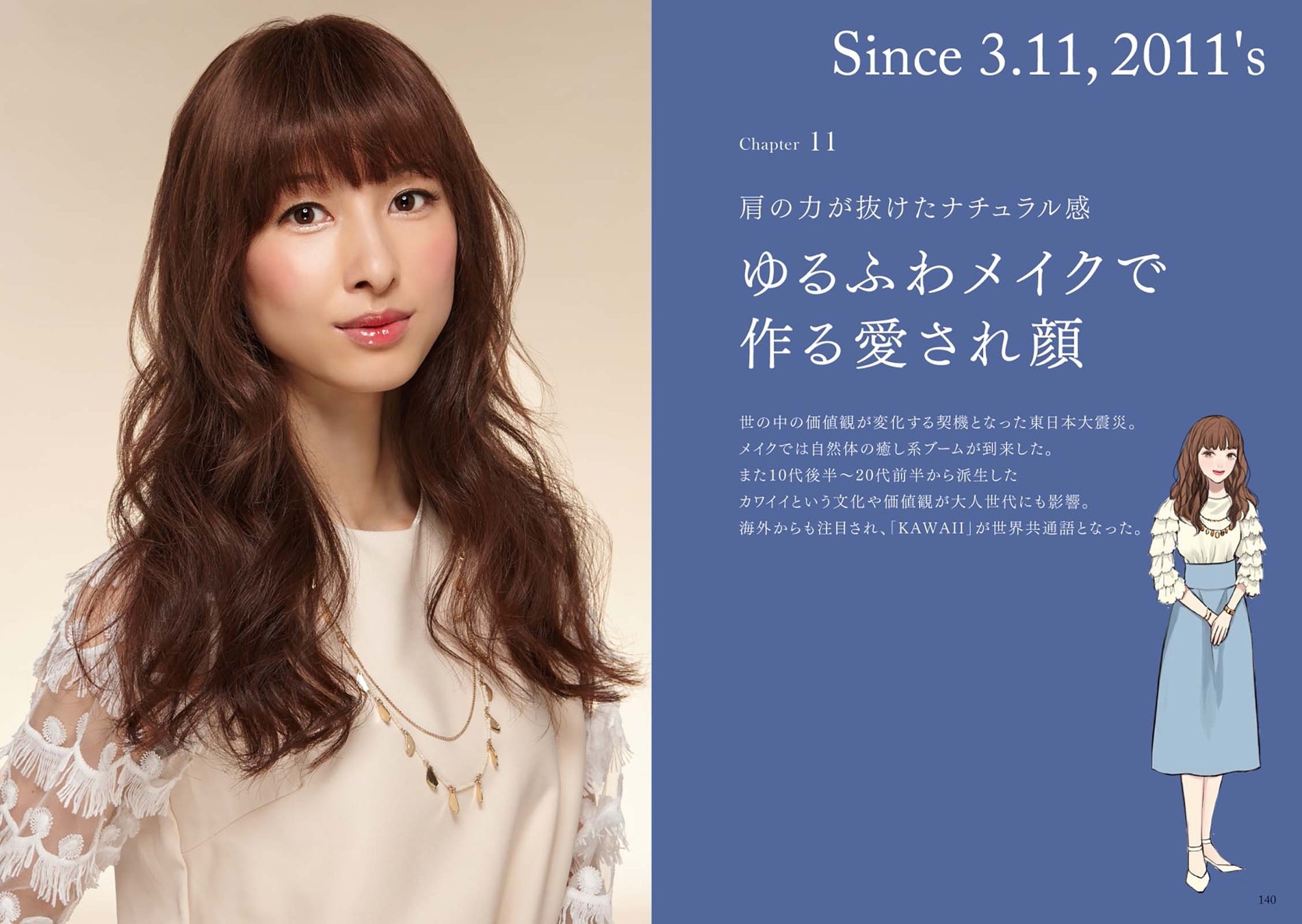大正ロマン薫るモダンガールから令和ギャル系まで、日本における100年間の「化粧」の変遷を辿るビジュアルブック発売。のサブ画像16