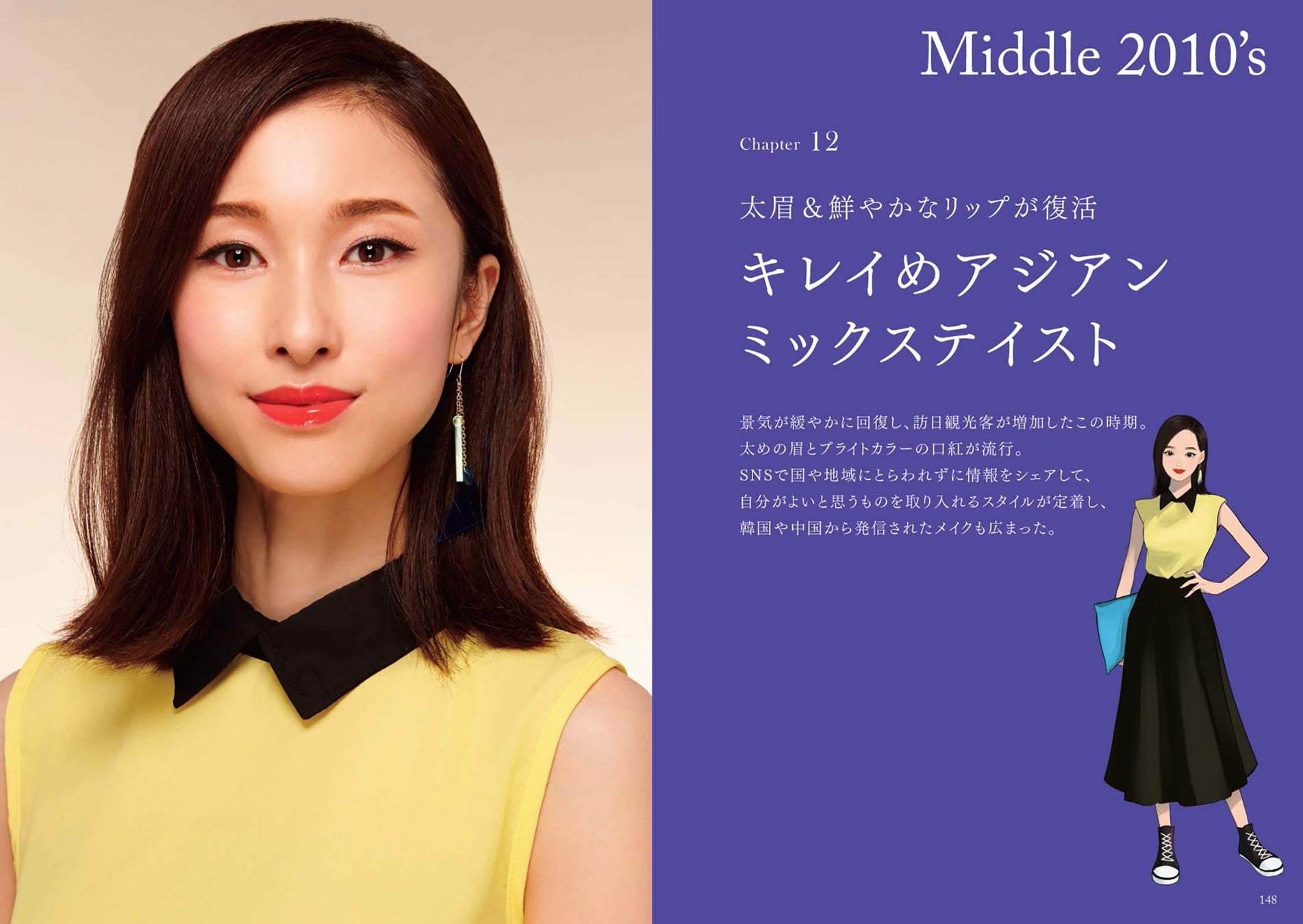 大正ロマン薫るモダンガールから令和ギャル系まで、日本における100年間の「化粧」の変遷を辿るビジュアルブック発売。のサブ画像17