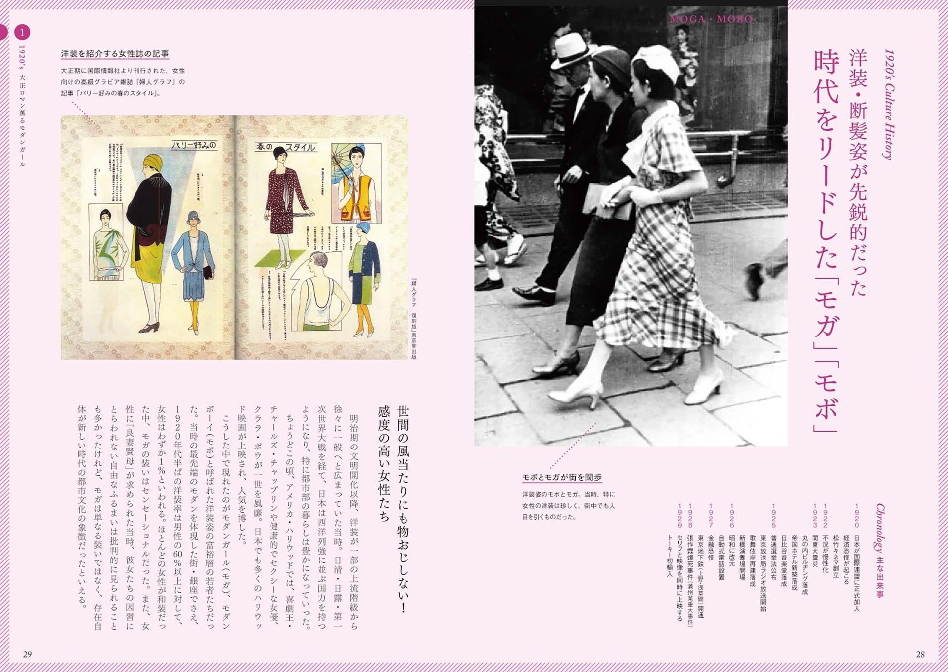 大正ロマン薫るモダンガールから令和ギャル系まで、日本における100年間の「化粧」の変遷を辿るビジュアルブック発売。のサブ画像6