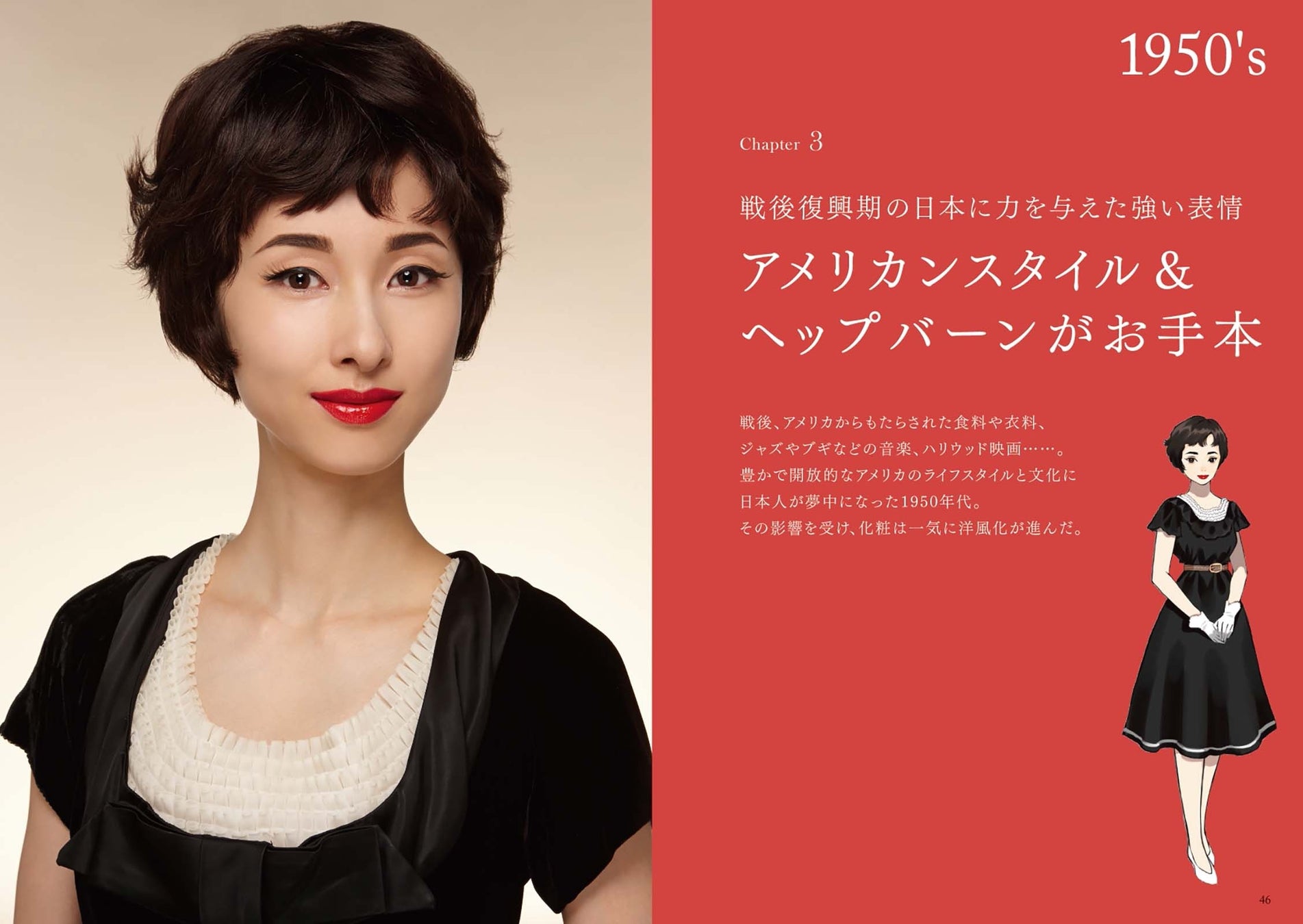 大正ロマン薫るモダンガールから令和ギャル系まで、日本における100年間の「化粧」の変遷を辿るビジュアルブック発売。のサブ画像8