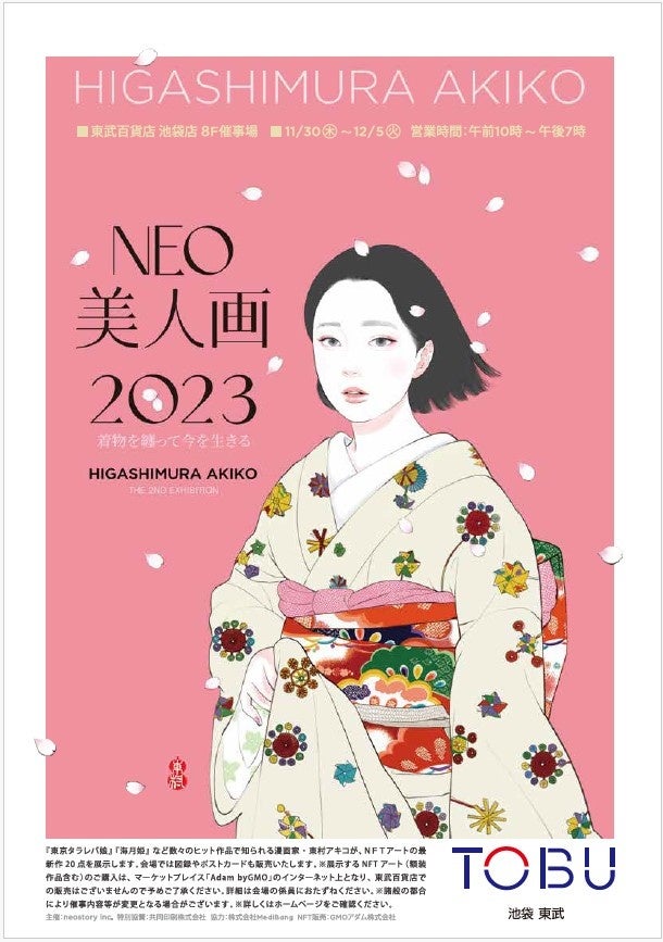 共同印刷、東村アキコNFT「NEO美人画2023」展に特別協賛　リアル展示会、VR美術館を通じ、NFT作品・NFT額装作品のセット販売をサポートのサブ画像1