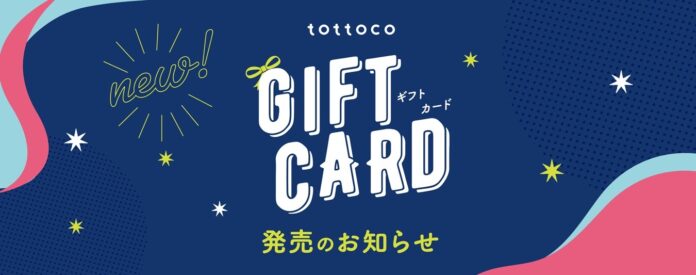 tottoco「ギフトカードの発売を開始しました！」のメイン画像