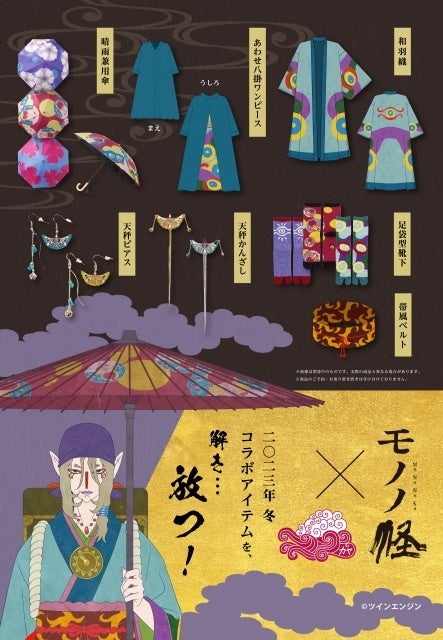 【倭物やカヤ】《モノノ径》コラボアイテムを、解き…放つ！のサブ画像3