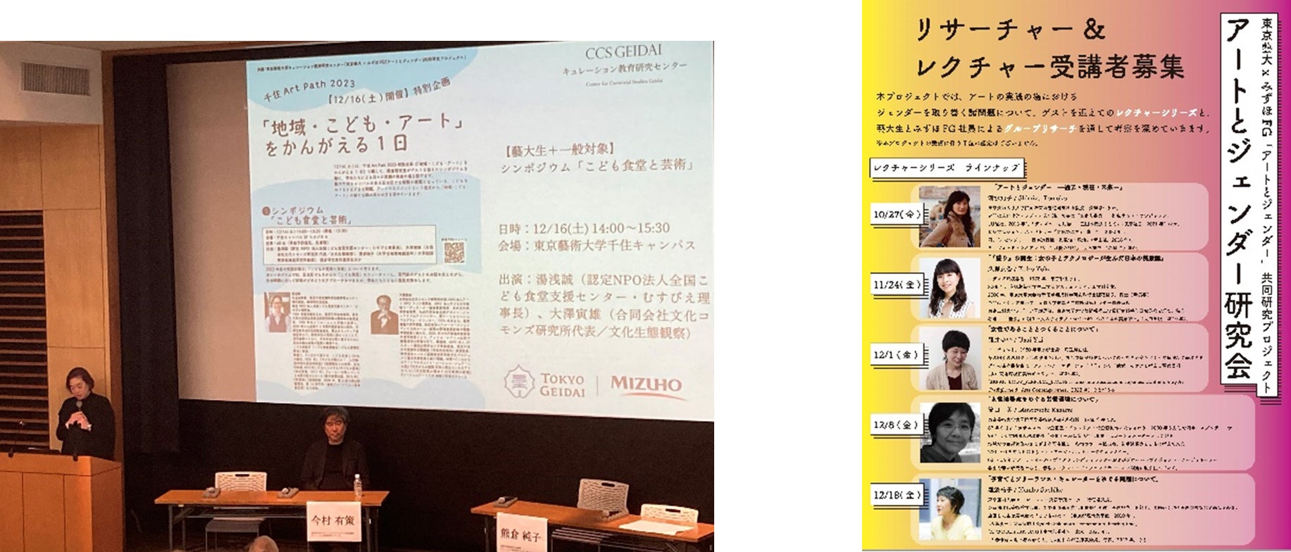 東京藝術⼤学と＜みずほ＞、包括連携協定を締結のサブ画像11_シンポジウムにて取組紹介