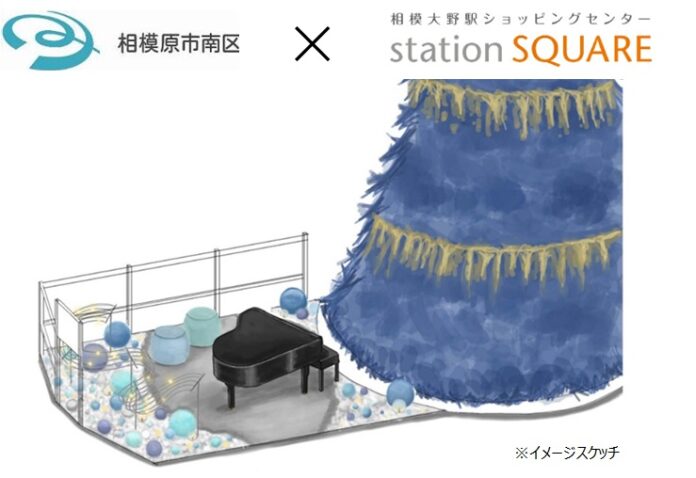 【相模大野ステーションスクエア】相模原市南区と連携したステーションピアノがクリスマスツリー横に登場12月13日（水）より相模大野のクリスマスを盛り上げますのメイン画像