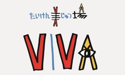 －2023年11月25日（土）・26日（日）『取手藝祭 2023』開催－アトレ取手4階『たいけん美じゅつ場（VIVA）』が取手藝祭2023の第2会場として展示やワークショップイベントなどを初開催しますのサブ画像2_VIVA