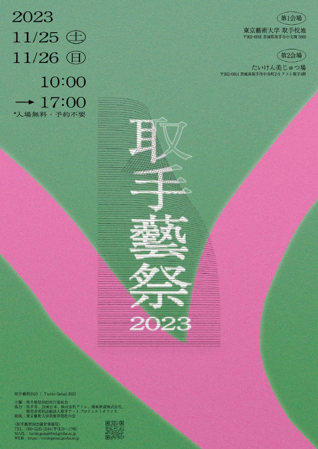 －2023年11月25日（土）・26日（日）『取手藝祭 2023』開催－アトレ取手4階『たいけん美じゅつ場（VIVA）』が取手藝祭2023の第2会場として展示やワークショップイベントなどを初開催しますのサブ画像3_取手藝祭2023