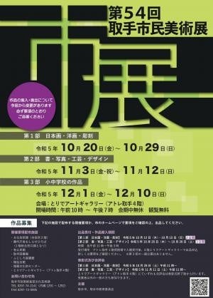 －2023年11月25日（土）・26日（日）『取手藝祭 2023』開催－アトレ取手4階『たいけん美じゅつ場（VIVA）』が取手藝祭2023の第2会場として展示やワークショップイベントなどを初開催しますのサブ画像5_市展