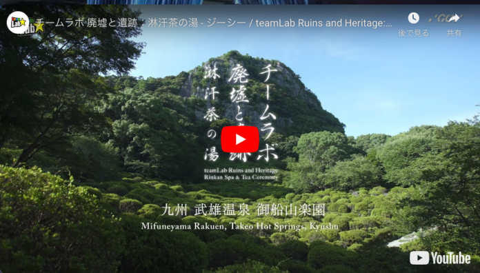 チームラボと殿堂入りサウナがコラボレーションした常設展「チームラボ 廃墟と遺跡：淋汗茶の湯 - ジーシー」が、九州・御船山楽園で開催中。園内では紅葉まつりも。のメイン画像