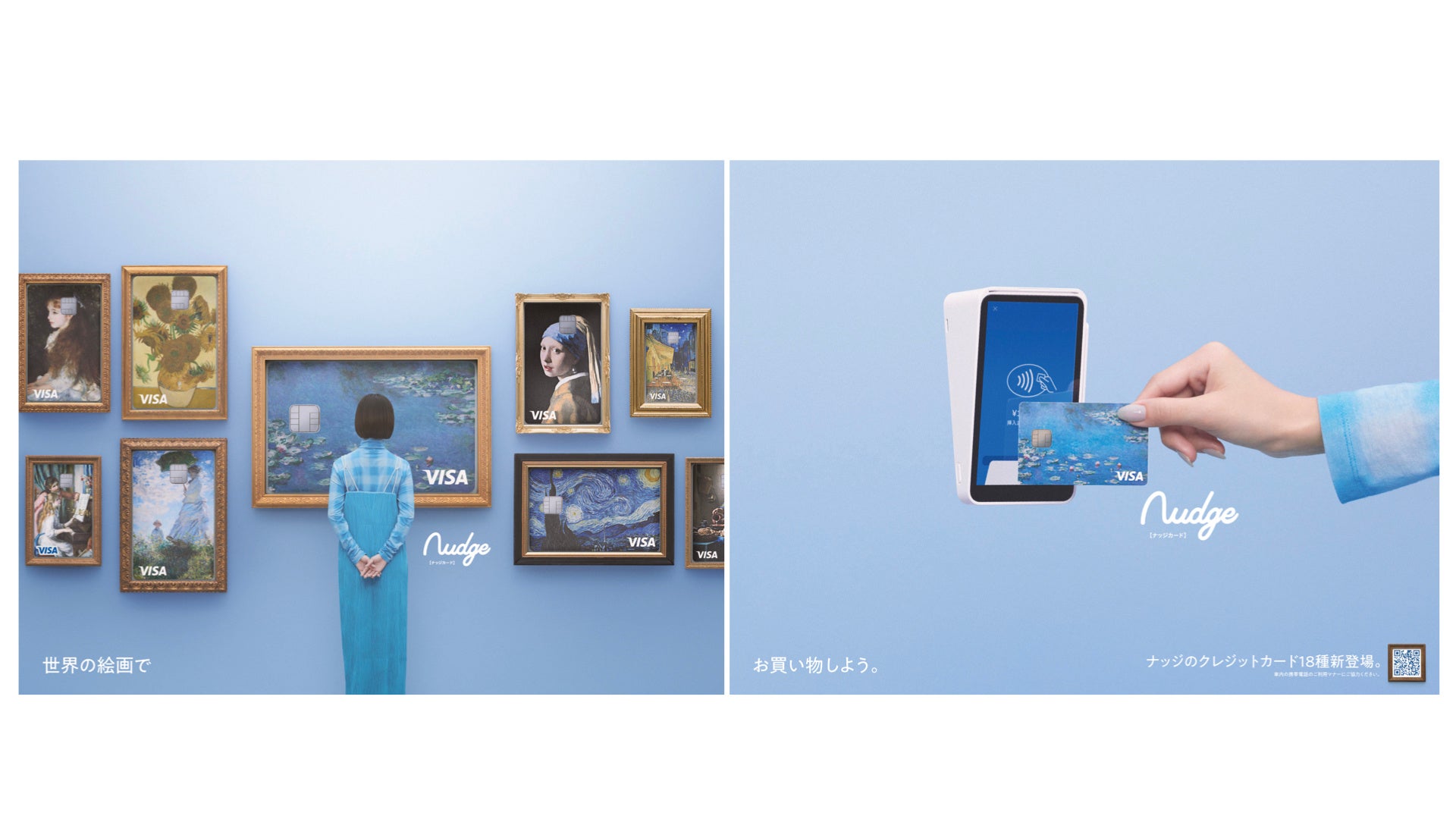 日本初(※1)！世界の名画が18種類のクレジットカードに。18歳から申し込めるクレカ「ナッジカード」に新コレクションが登場のサブ画像7