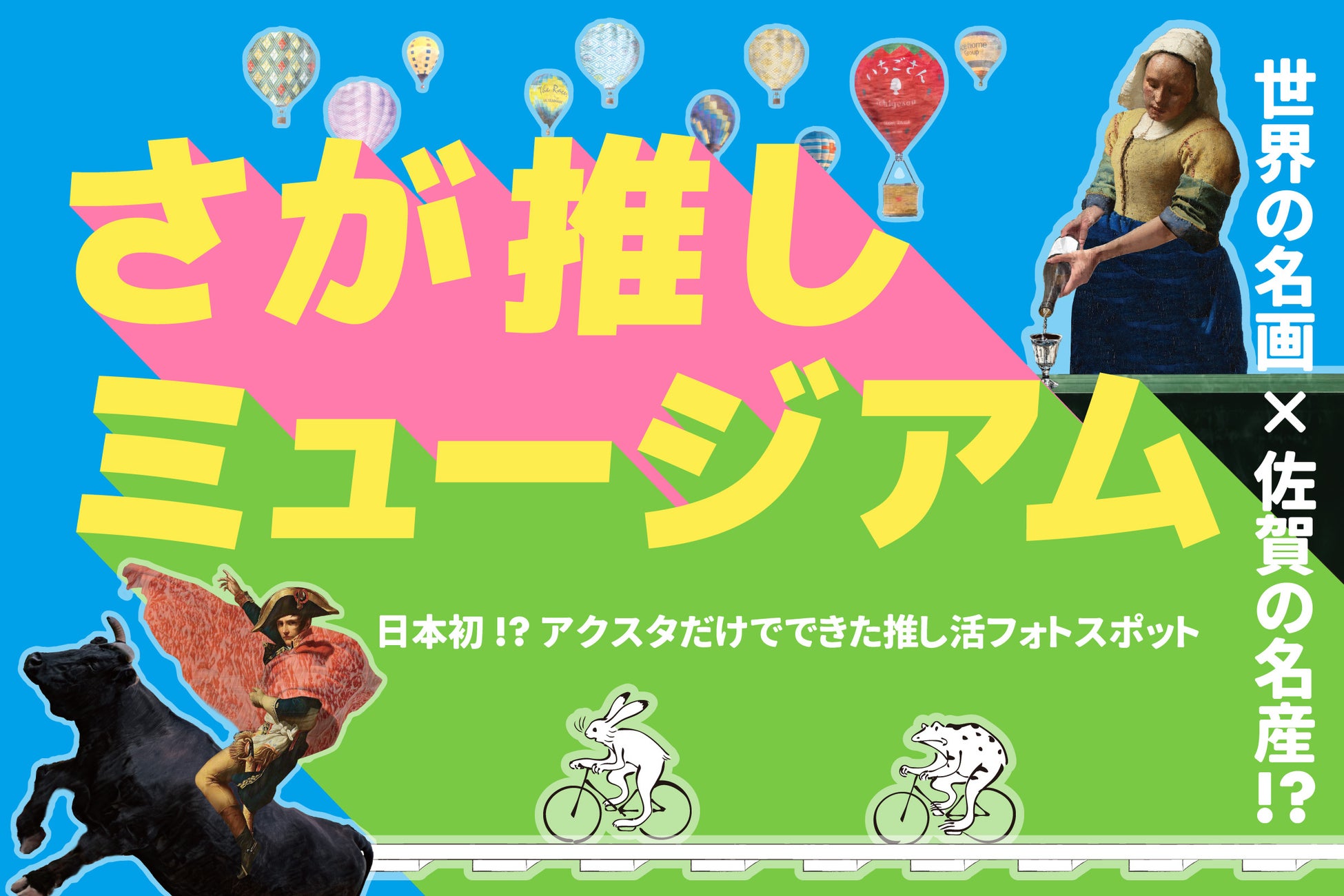 114（いい推し）個のアクスタが並ぶ”さが推しの祭壇”と、新たな立体作品を11月23日（木曜日）から常設展示中！のサブ画像10