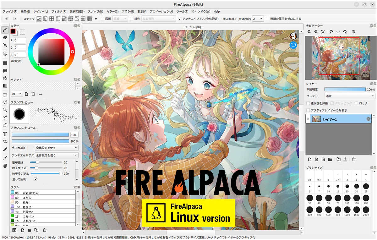 イラスト制作ソフトFireAlpaca12周年　Linux版リリース＆FireAlpaca SE 30%OFFセール開催のサブ画像3