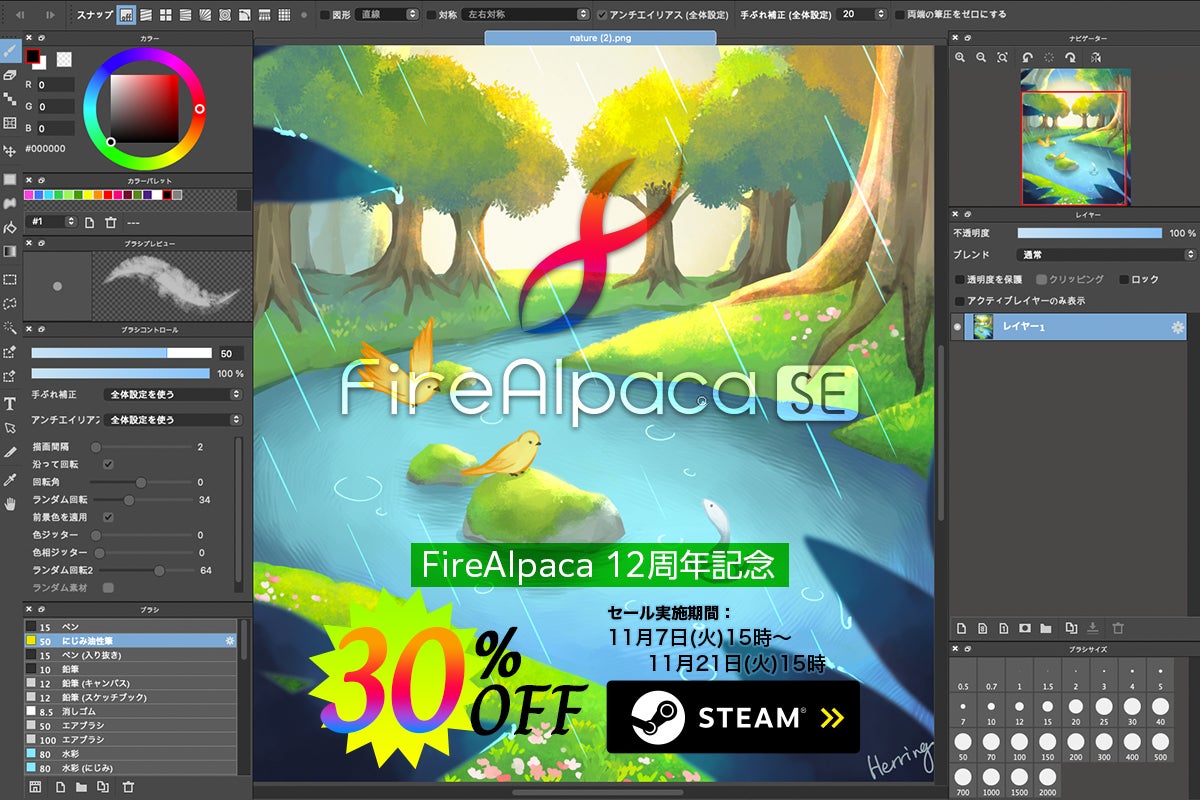 イラスト制作ソフトFireAlpaca12周年　Linux版リリース＆FireAlpaca SE 30%OFFセール開催のサブ画像4