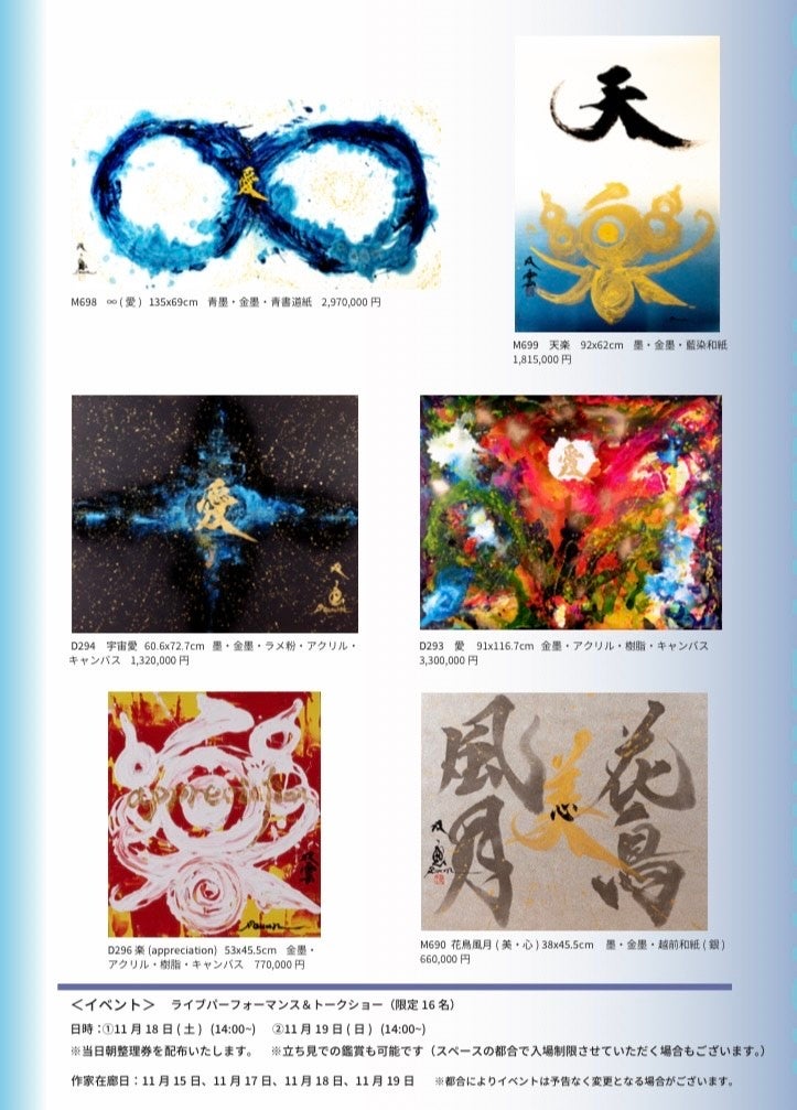 【武田双雲×スマートアクアリウム静岡 特別展示】進化し続ける書家と体験型アクアリウムの期間限定コラボレーション！のサブ画像4