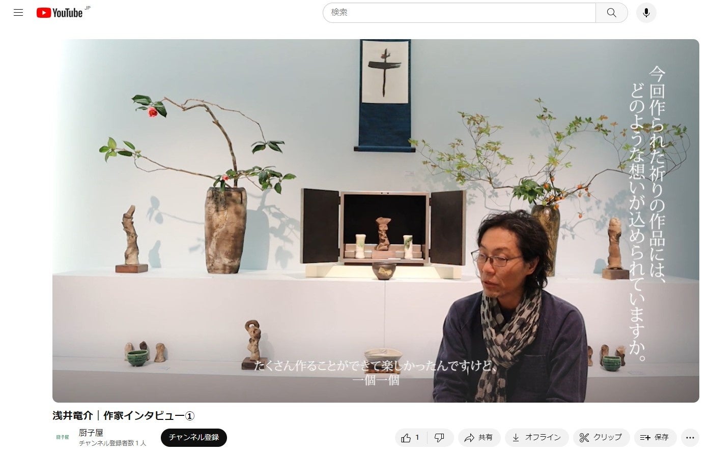 新作の陶仏、仏具が並ぶ。浅井竜介展「神宿る森羅万象の片鱗」銀座にて開催中のサブ画像6