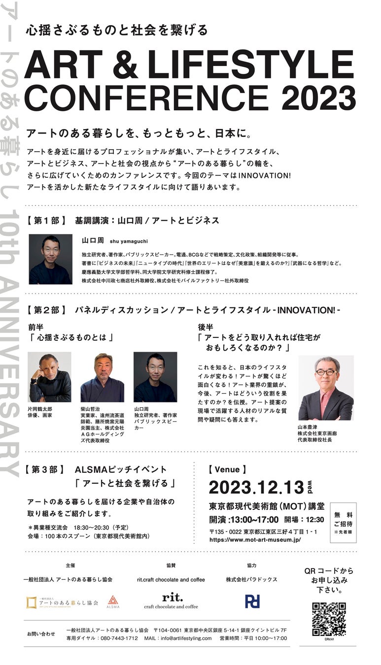 心揺さぶるものと社会をつなげるART&LIFESTYLEカンファレンス2023のサブ画像1