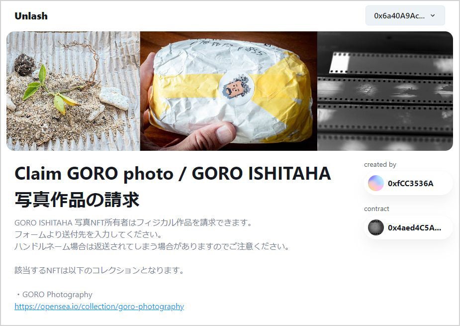 リアルワールド・アセット（RWA）/ NFTを通じて所有とアートの関係性を構築！ GORO ISHIHATA写真展「POW!」を2023年12月８日（金）～10日（日）に東京・押上で開催！のサブ画像7_写真作品の請求サイト（Unlash）