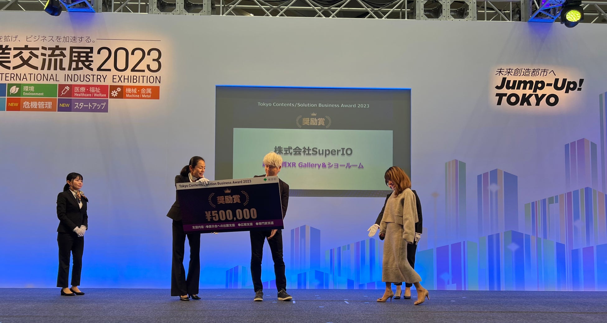 デザイン&テクノロジー企業 ＳｕｐｅｒＩＯが東京都主催『Tokyo Contents/Solution Business Award 2023』にて「奨励賞」を受賞のサブ画像1