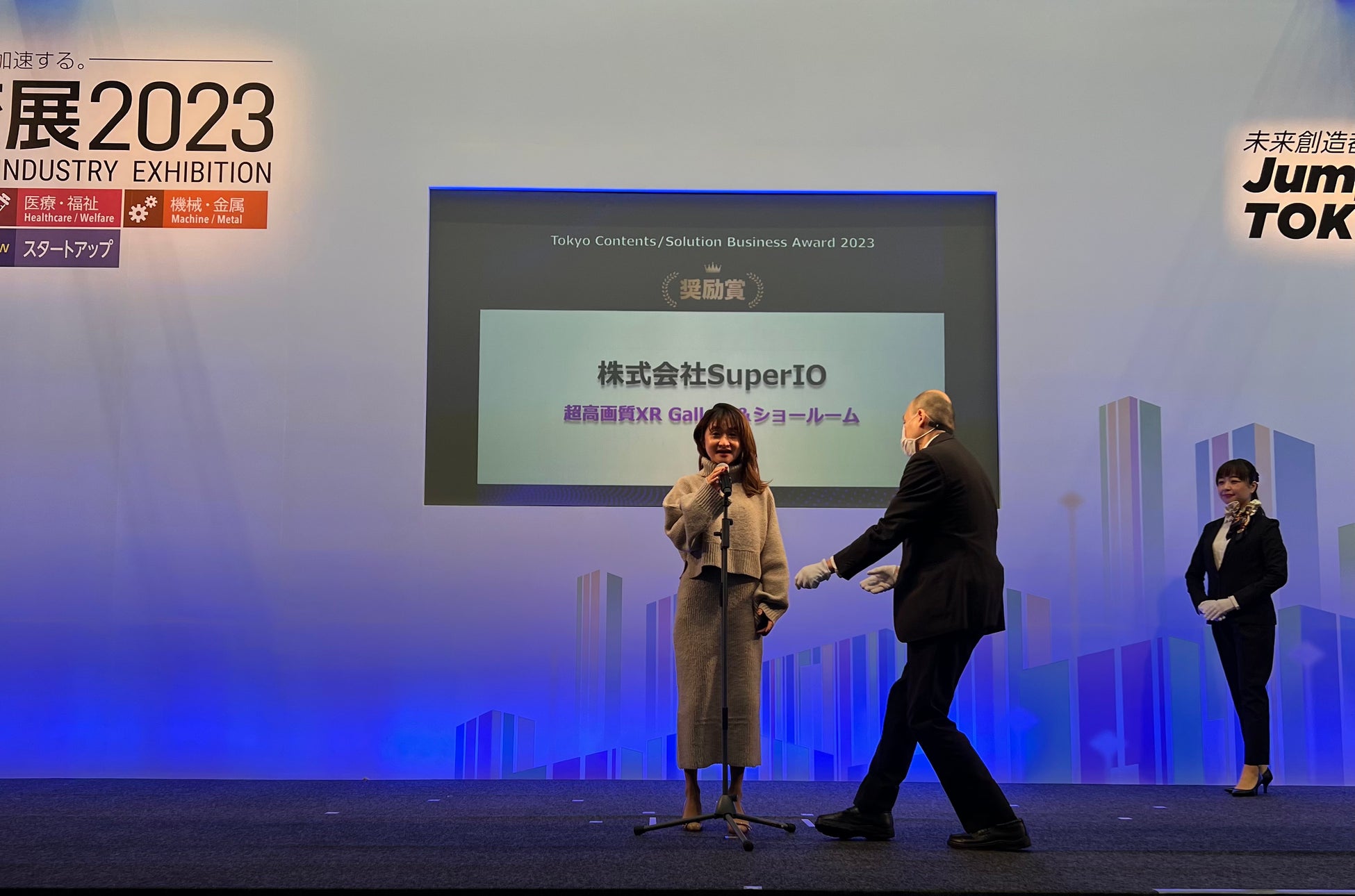 デザイン&テクノロジー企業 ＳｕｐｅｒＩＯが東京都主催『Tokyo Contents/Solution Business Award 2023』にて「奨励賞」を受賞のサブ画像2