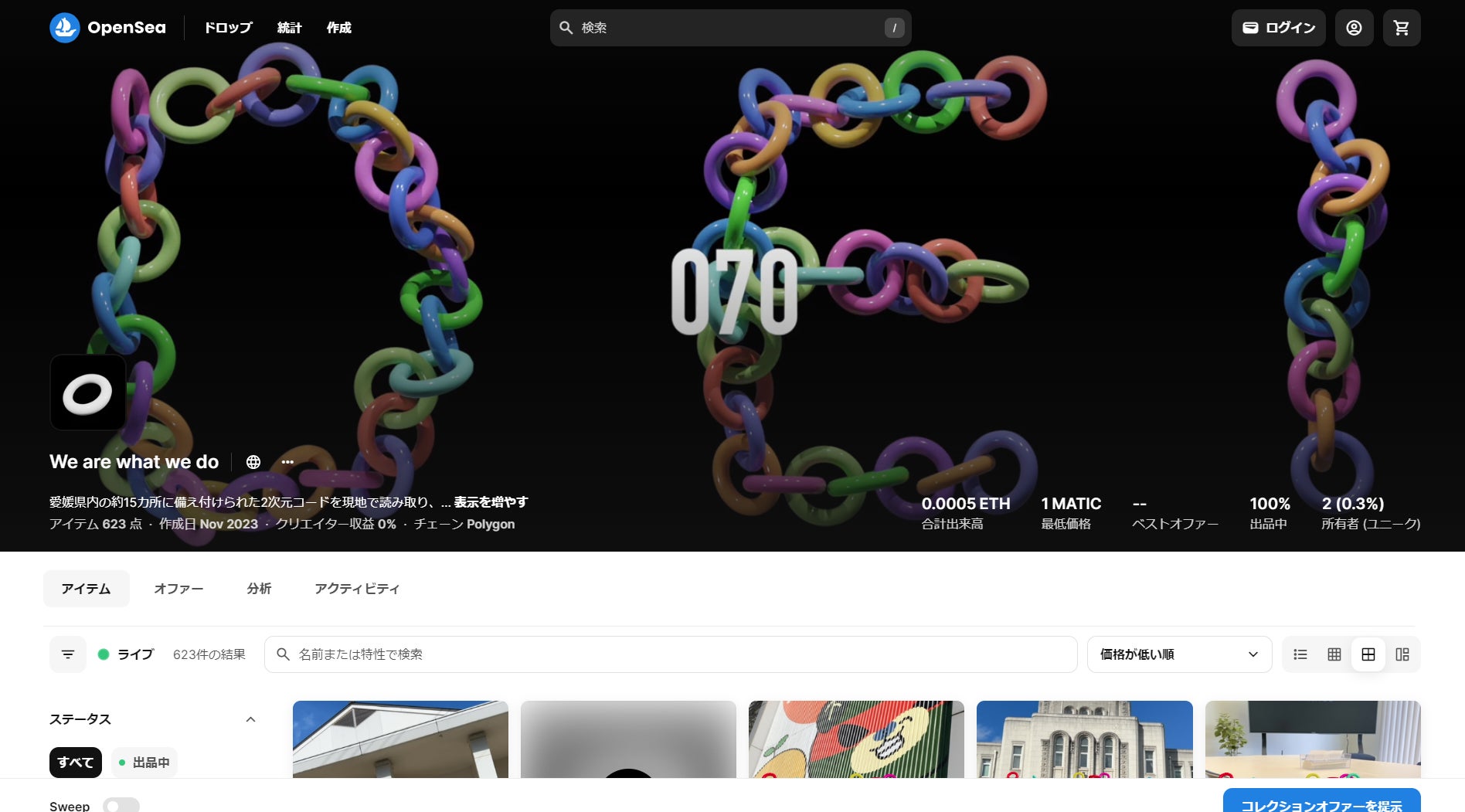 愛媛県のWeb3ウォレットから公式NFT発行、販売開始のサブ画像2