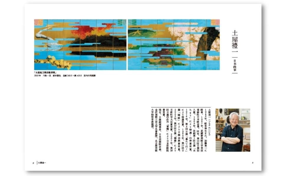 日本最古で最大の美術公募展・日展作家44人のインタビュー集『美の表現者たち ―現代の日展』刊行のサブ画像2