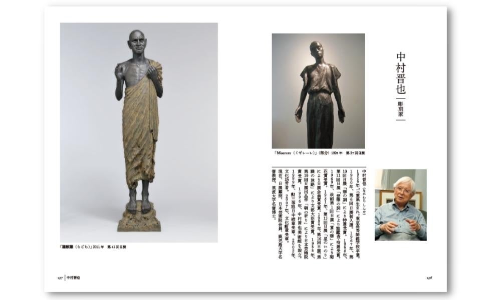 日本最古で最大の美術公募展・日展作家44人のインタビュー集『美の表現者たち ―現代の日展』刊行のサブ画像4