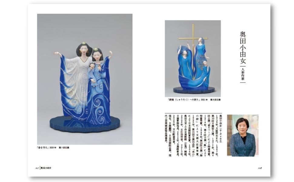 日本最古で最大の美術公募展・日展作家44人のインタビュー集『美の表現者たち ―現代の日展』刊行のサブ画像5