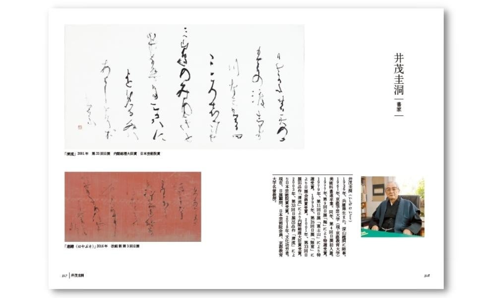 日本最古で最大の美術公募展・日展作家44人のインタビュー集『美の表現者たち ―現代の日展』刊行のサブ画像6
