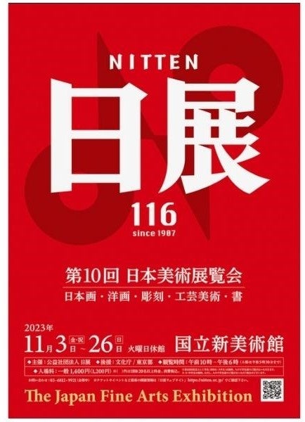 日本最古で最大の美術公募展・日展作家44人のインタビュー集『美の表現者たち ―現代の日展』刊行のサブ画像8