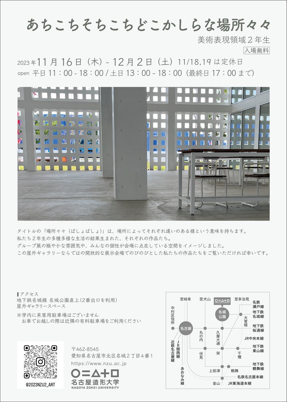 名古屋造形大学 美術表現領域2年生展「あちこちそちこちどこかしらな場所々々」のサブ画像2