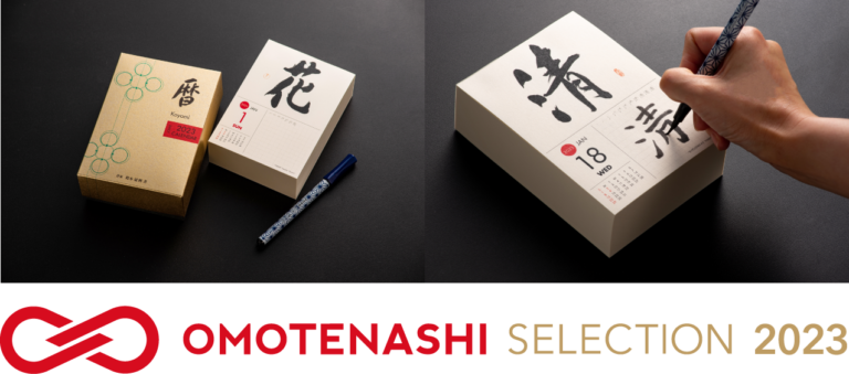 初受賞！2023年おもてなしセレクション金賞「Koyomi〜書くことで日本の美を体験するデザイン〜」のメイン画像