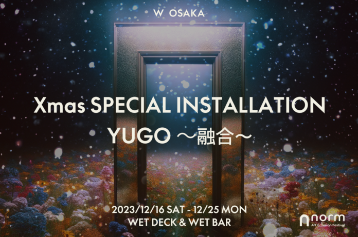 【W大阪】“融合”がテーマの多彩なアートが、W大阪のクリスマスに集結！のメイン画像