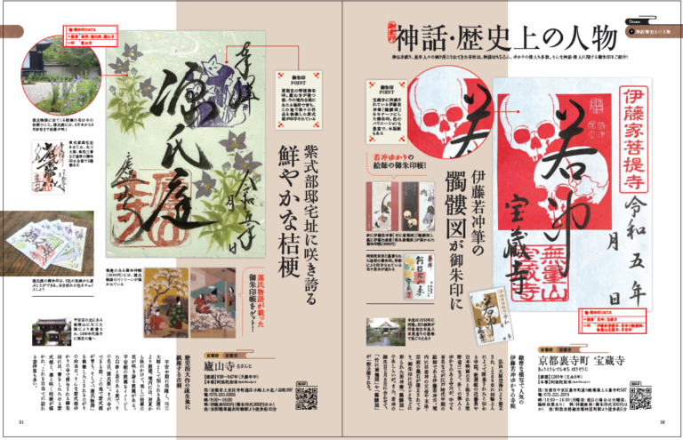 “この美しさは、もはやアート！”　集めて開運！ 進化系から王道まで最新御朱印400体をご紹介。「関西の御朱印図鑑」12/22（金）発売！のメイン画像