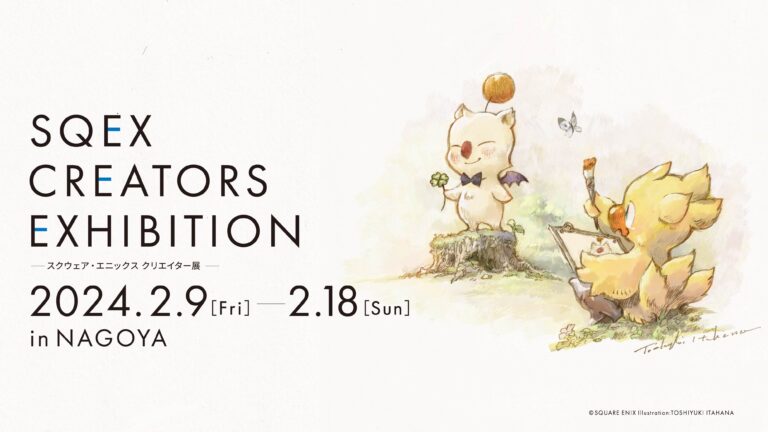スクウェア・エニックスのクリエイターに焦点を当てた企画展「SQEX CREATORS EXHIBITION」2024年2月9日（金）より愛知県名古屋市にて開催決定！のメイン画像