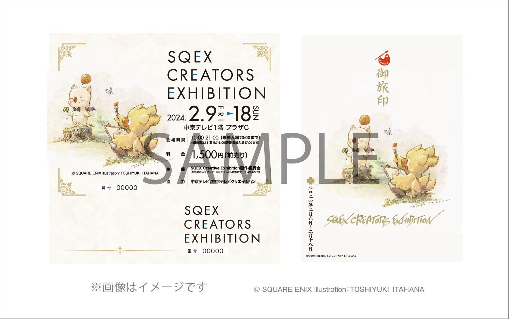 スクウェア・エニックスのクリエイターに焦点を当てた企画展「SQEX CREATORS EXHIBITION」2024年2月9日（金）より愛知県名古屋市にて開催決定！のサブ画像2