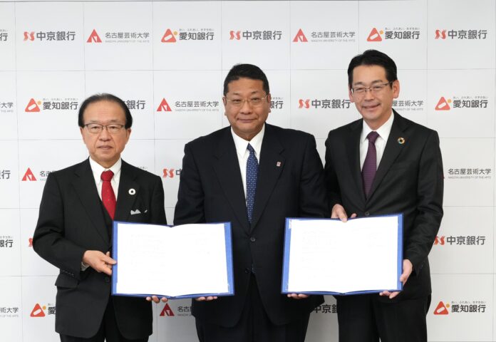 名古屋芸術大学と愛知銀行並びに中京銀行との「連携・協力に関する協定」の締結についてのメイン画像