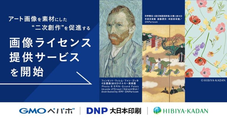 大日本印刷とGMOペパボ・日比谷花壇等が連携し、アート作品の二次創作を促進する、画像ライセンス提供サービスを開始【GMOペパボ】のメイン画像