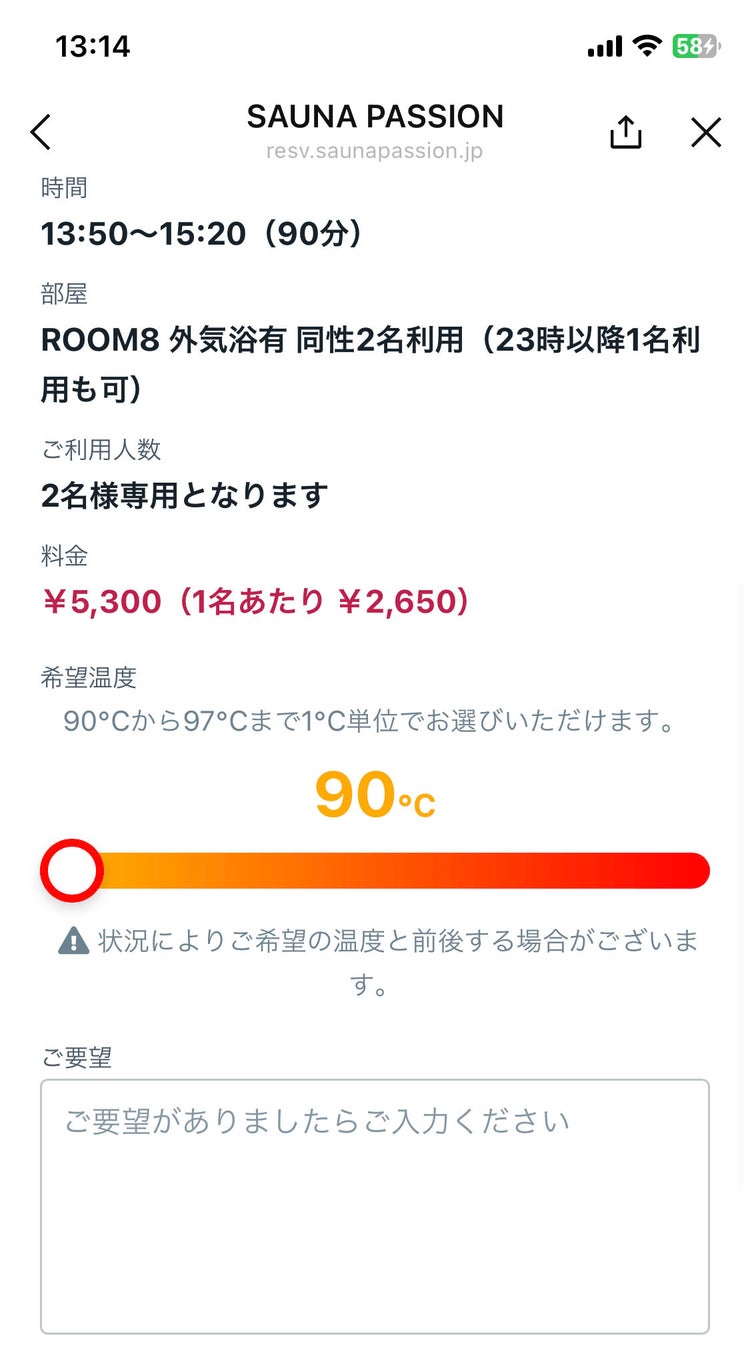 渋谷駅前の個室サウナSAUNA PASSION　待望のサウナ室温度カスタム可能にのサブ画像1
