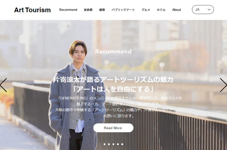 アートを楽しむ旅を提案するWebメディア「Art Tourism」リリース！　【 片寄涼太 】が語るアートツーリズムの魅力「アートは人を自由にする」記事も公開。のメイン画像