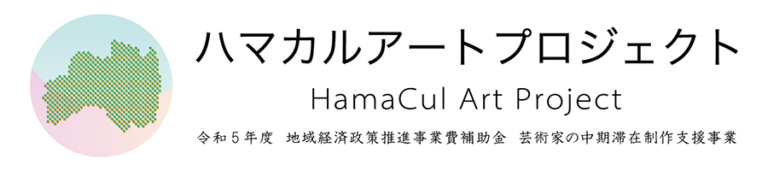 ハマカルアートプロジェクト中間報告会フェスティバル～福島県１２市町村まるごとアート交流会～開催決定！のメイン画像