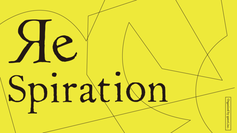 12月16日〜17日に開催する実験と共創により生まれるアート展『ЯeSpiration』が表参道AQ spaceにて開催。パフォーマーや物販情報を公開。のメイン画像