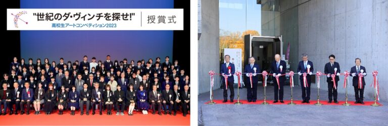 "世紀のダ・ヴィンチを探せ！"高校生アートコンペティション2023授賞式を実施　-2023年12月9日(土)まで受賞作品展覧会も開催-のメイン画像
