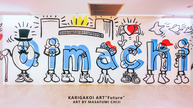 【fence&art】再開発が進み、未来に向かって動き出している大井町。アトレ大井町にて、仮囲いをキャンバスに描いた作品『Future』が登場。のメイン画像