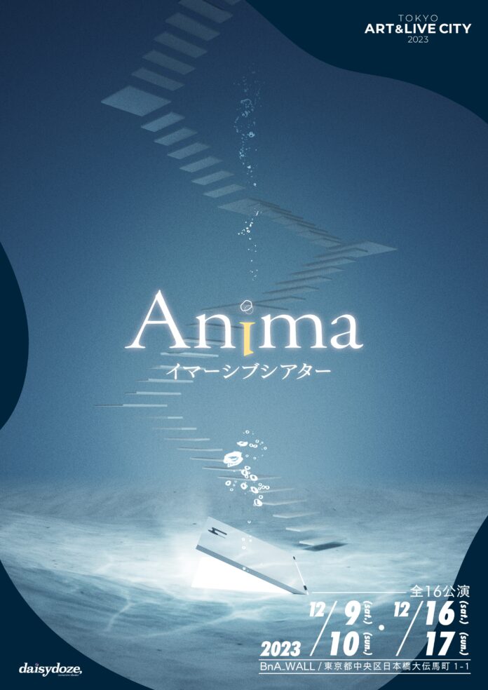 いま話題のイマーシブシアター（体験型演劇作品）『Anima』とカンパリがタイアップ。作品の鍵を握る“薬草酒”をイメージしたカンパリのオリジナルカクテルが体験できる。のメイン画像