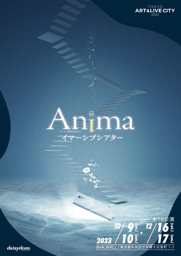 いま話題のイマーシブシアター（体験型演劇作品）『Anima』とカンパリがタイアップ。作品の鍵を握る“薬草酒”をイメージしたカンパリのオリジナルカクテルが体験できる。のメイン画像
