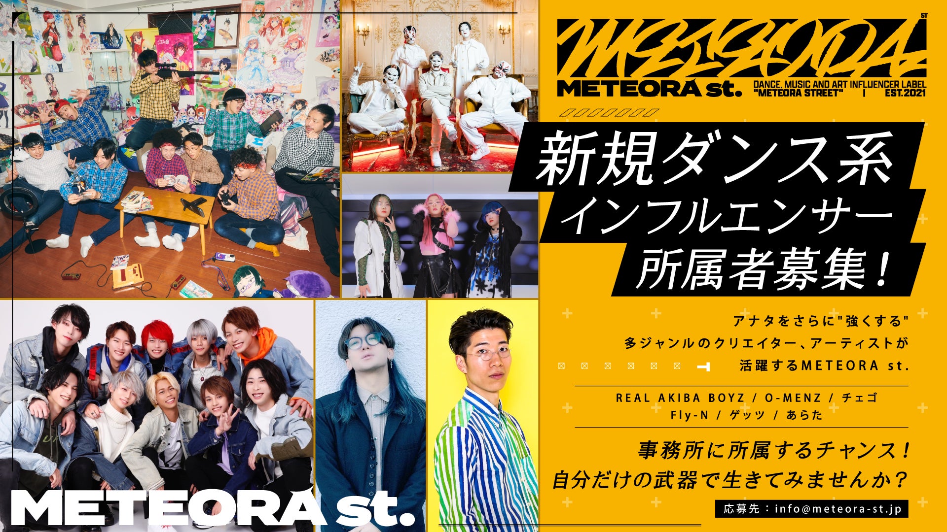 ダンス ミュージック&アート インフルエンサーレーベルMETEORA st.がMETEORA st.へ所属する、新規ダンサー・DJ・VJ・MC(EMCEE)・トラックメーカーの募集を開始。のサブ画像1