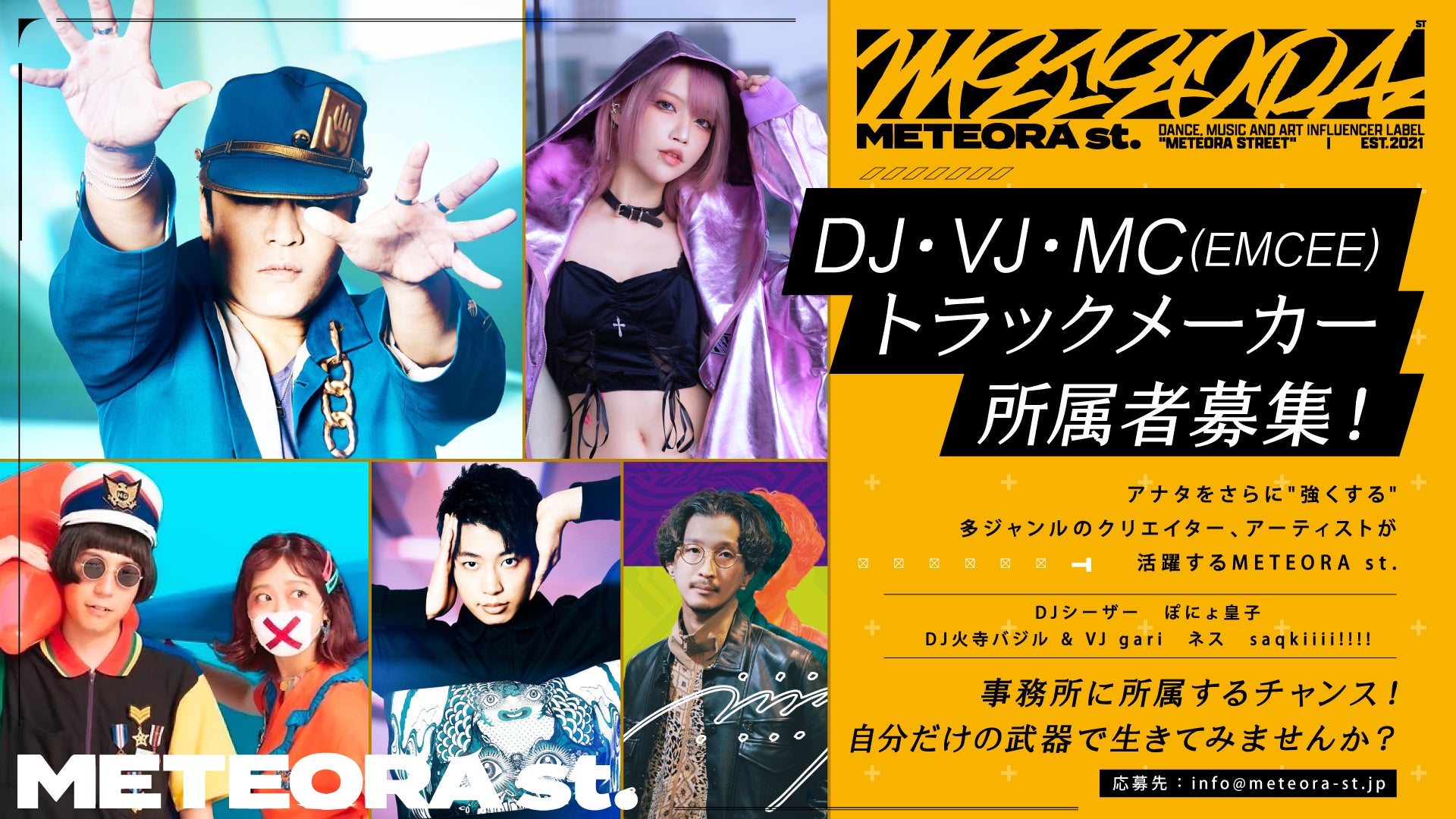 ダンス ミュージック&アート インフルエンサーレーベルMETEORA st.がMETEORA st.へ所属する、新規ダンサー・DJ・VJ・MC(EMCEE)・トラックメーカーの募集を開始。のサブ画像3