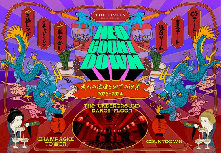 アート・音楽・縁日を楽しめる非日常空間で過ごすNEOな大晦日！ライフスタイルホテル「THE LIVELY 大阪本町」にて入場無料カウントダウンイベント「NEO COUNTDOWN」を１2/31開催のメイン画像
